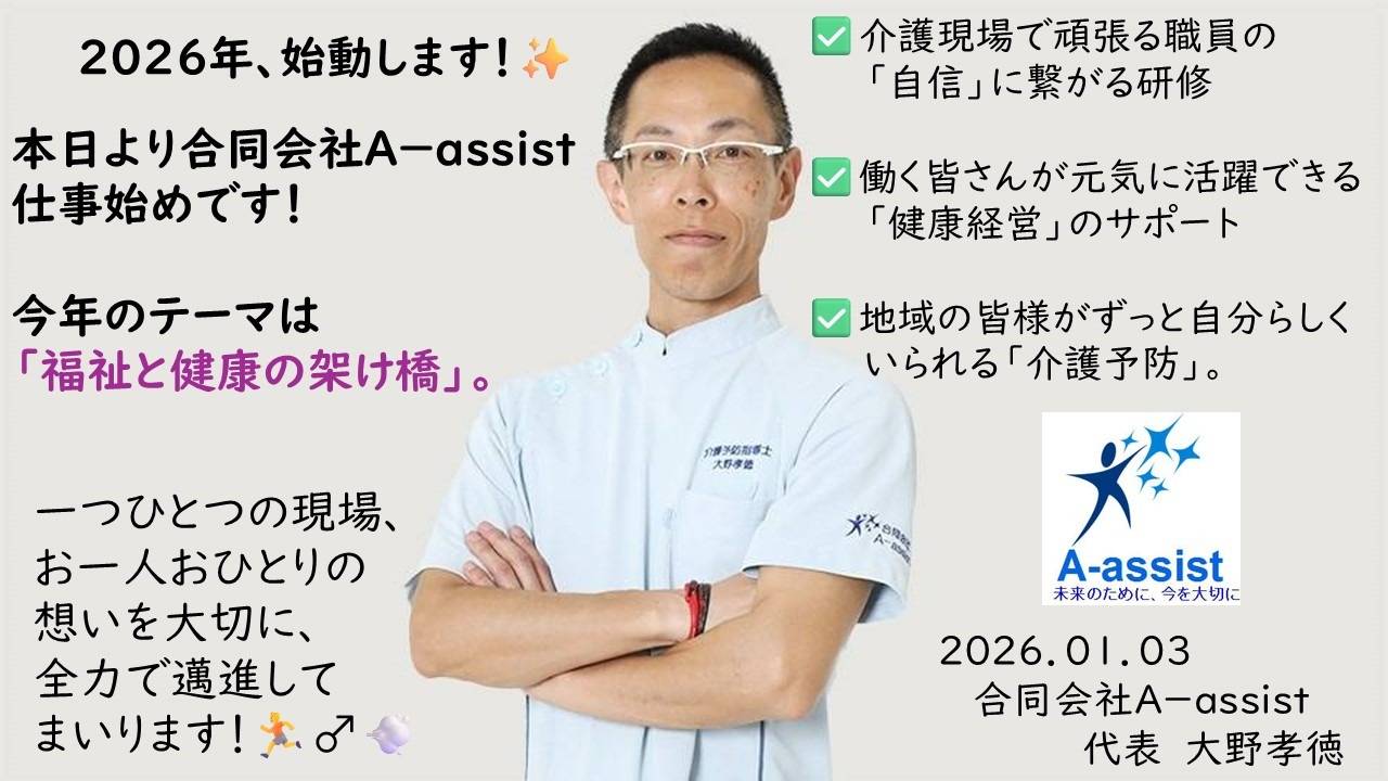 ２０２６年仕事始め