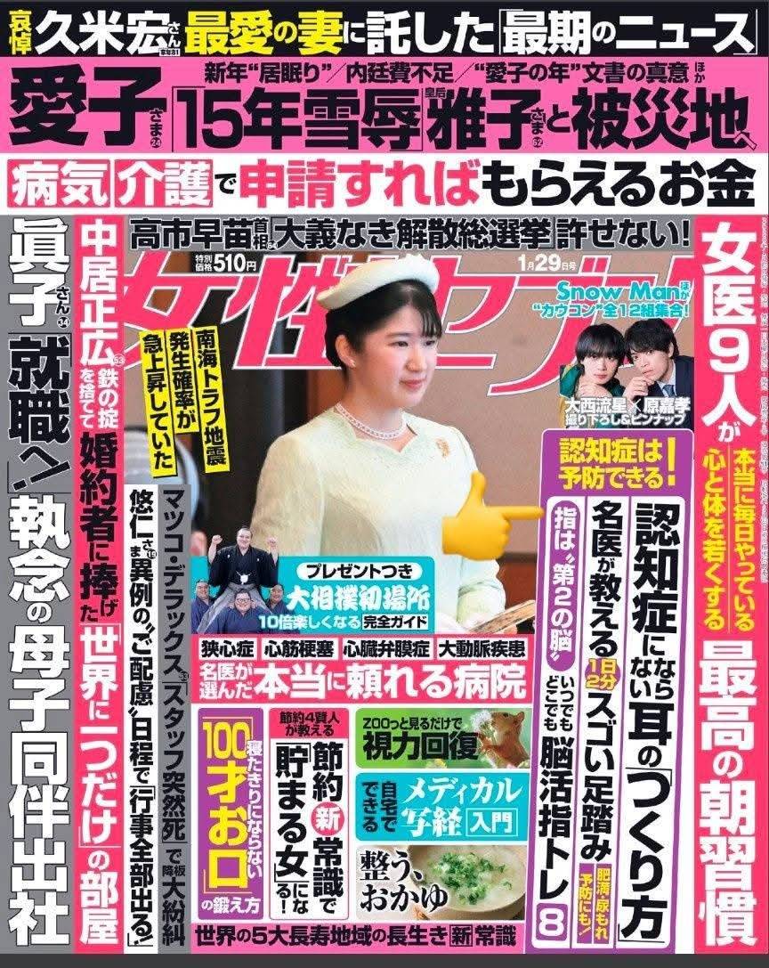 本日発売【女性セブン（小学館）】に記事が掲載されました‼️